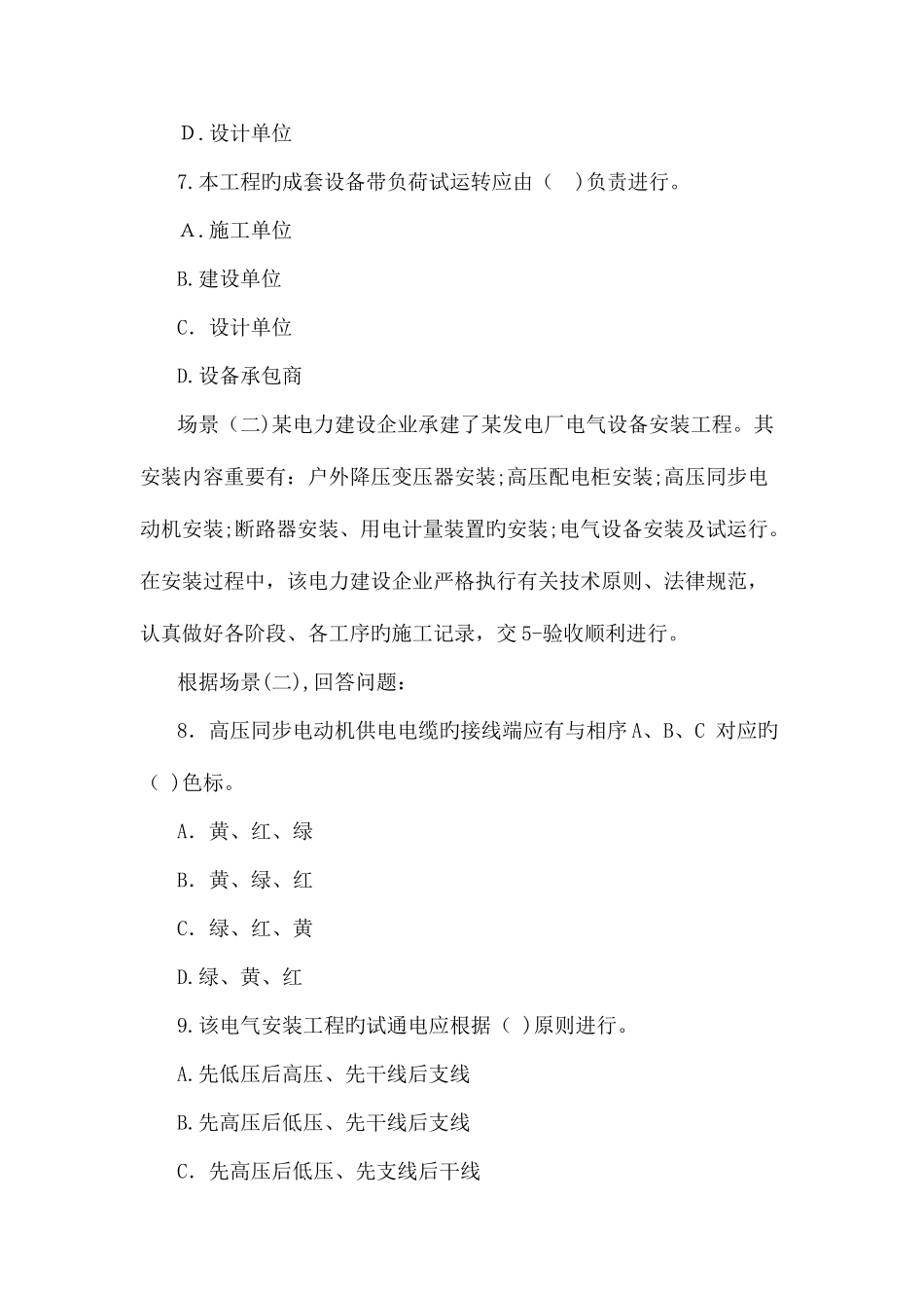 2025年二建机电实务真题及答案解析_第3页