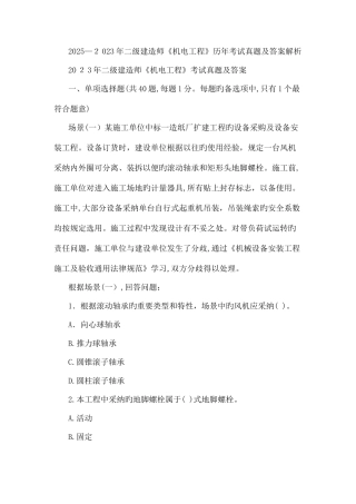 2025年二建机电实务真题及答案解析