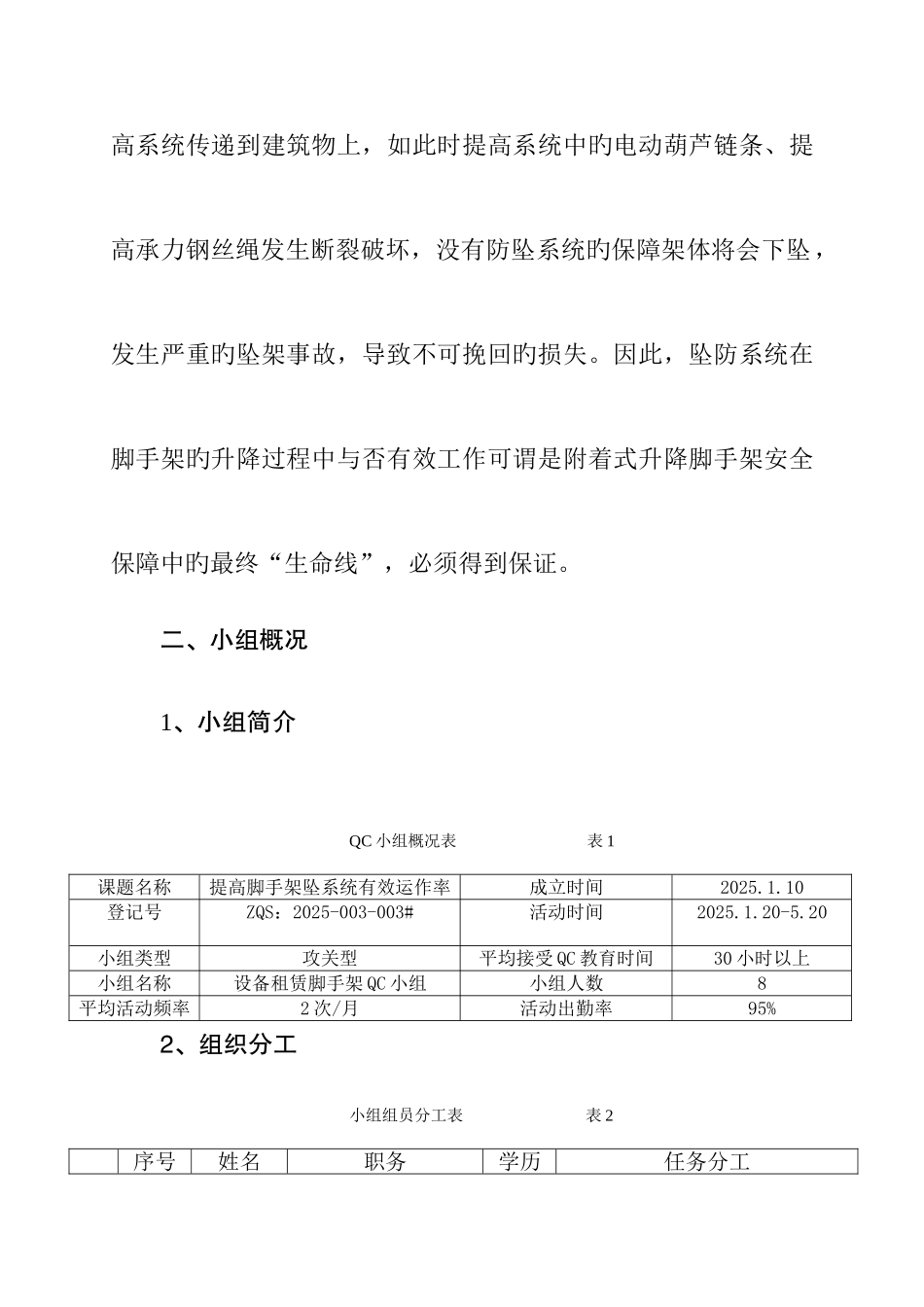 2025年二建提高脚手架防坠系统有效运作率_第2页