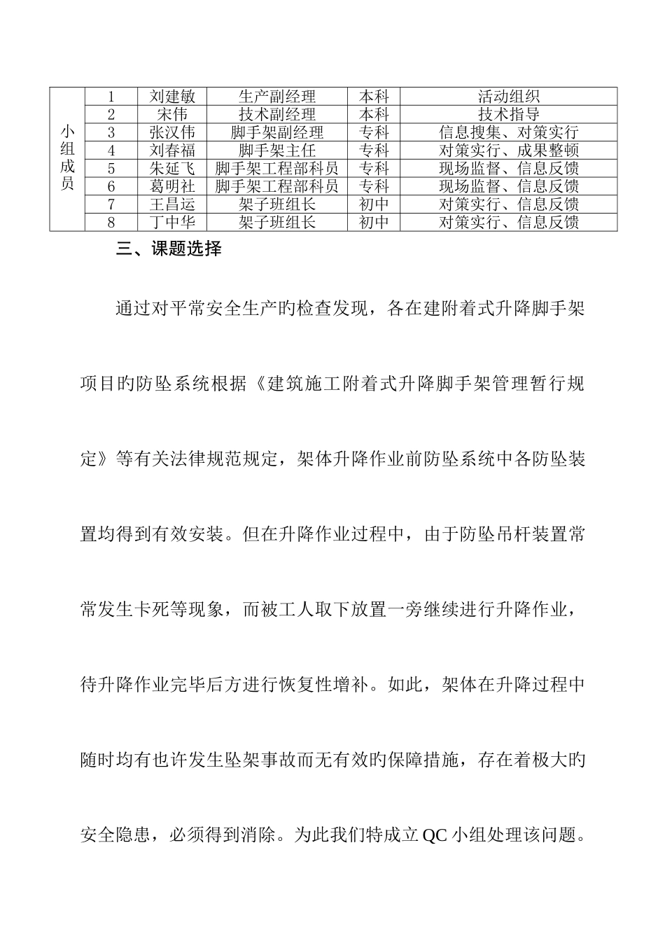 2025年二建提高脚手架防坠系统有效运作率_第3页