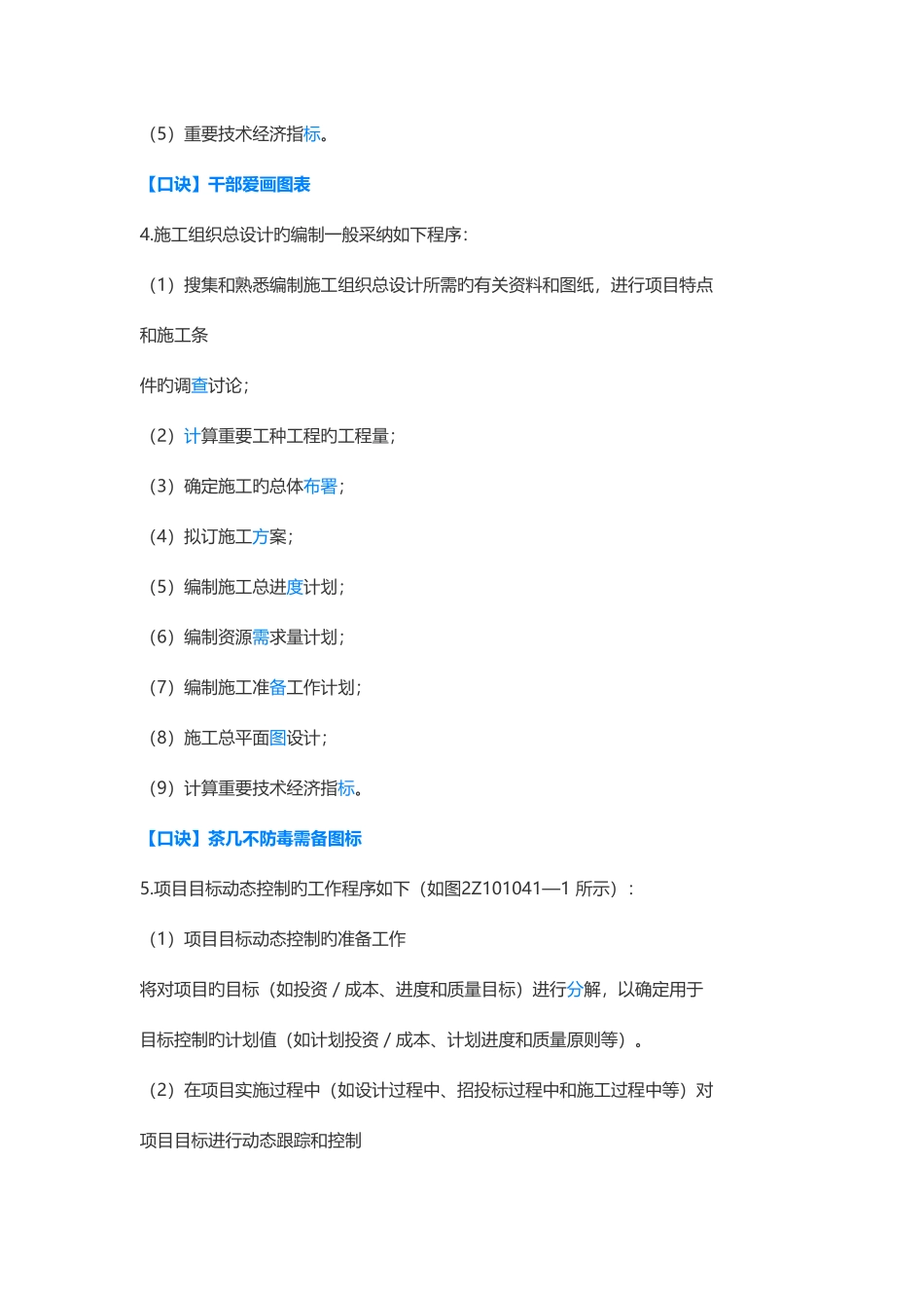 2025年二建机电最全记忆口诀_第2页