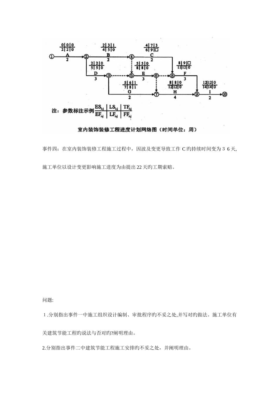 2025年二建案例真题解析_第2页