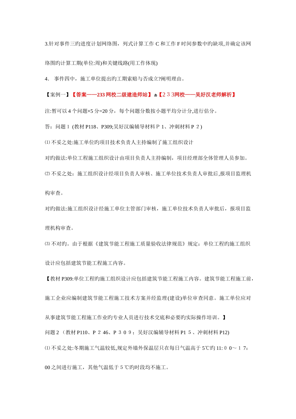 2025年二建案例真题解析_第3页