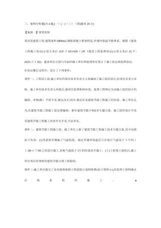 2025年二建案例真题解析