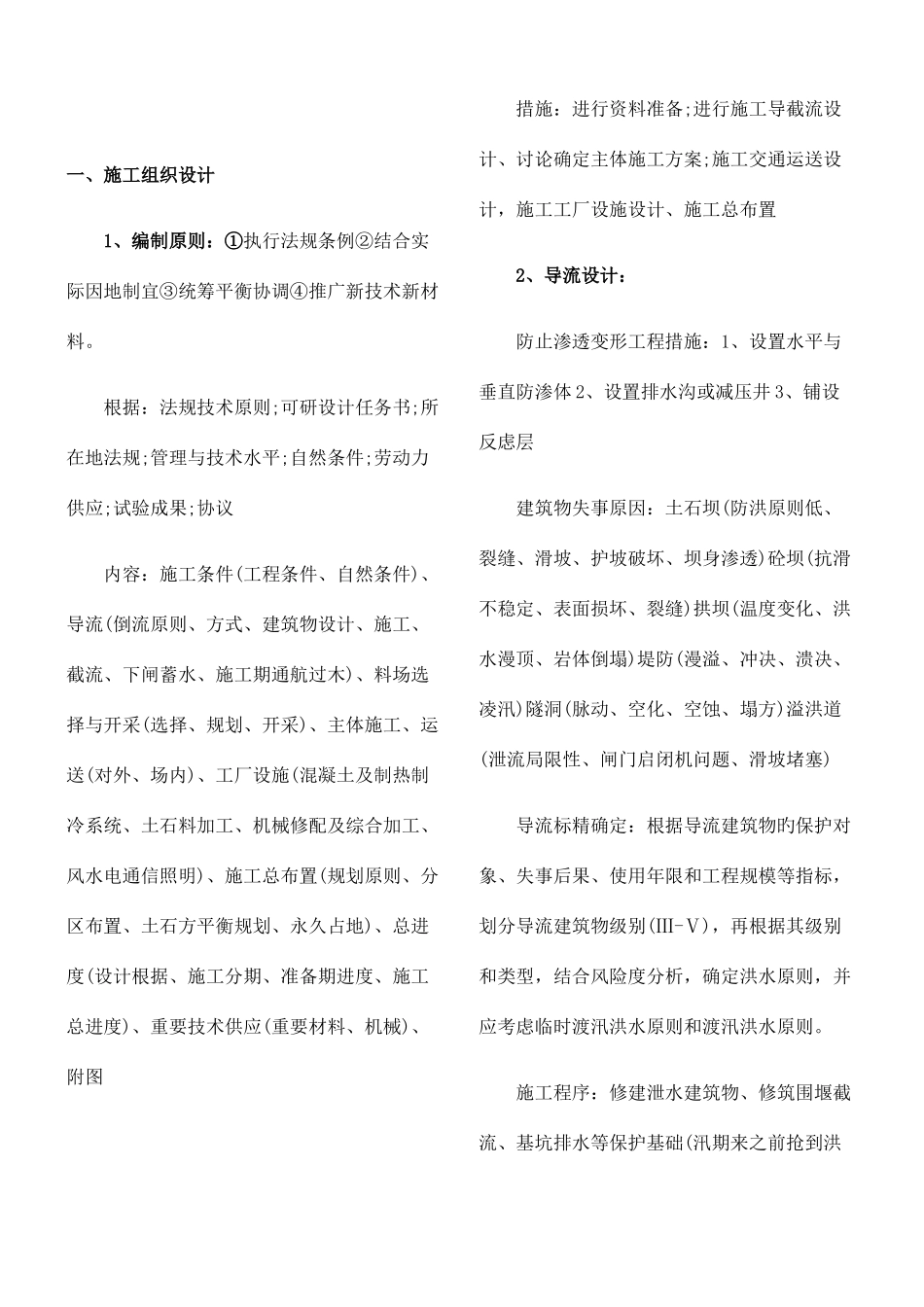 2025年二建水利实务_第1页