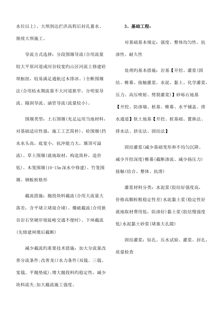 2025年二建水利实务_第2页