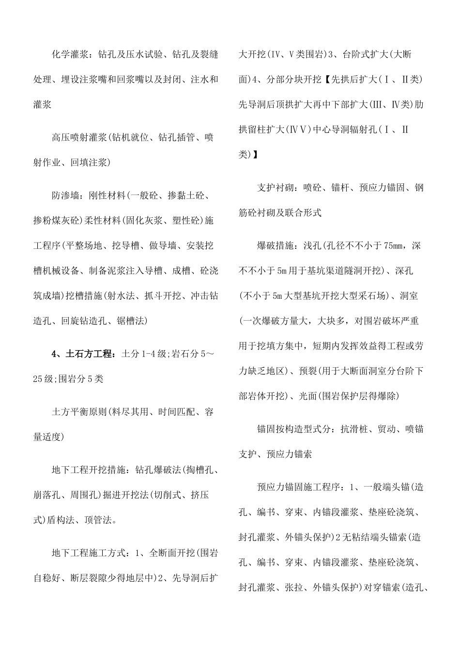 2025年二建水利实务_第3页