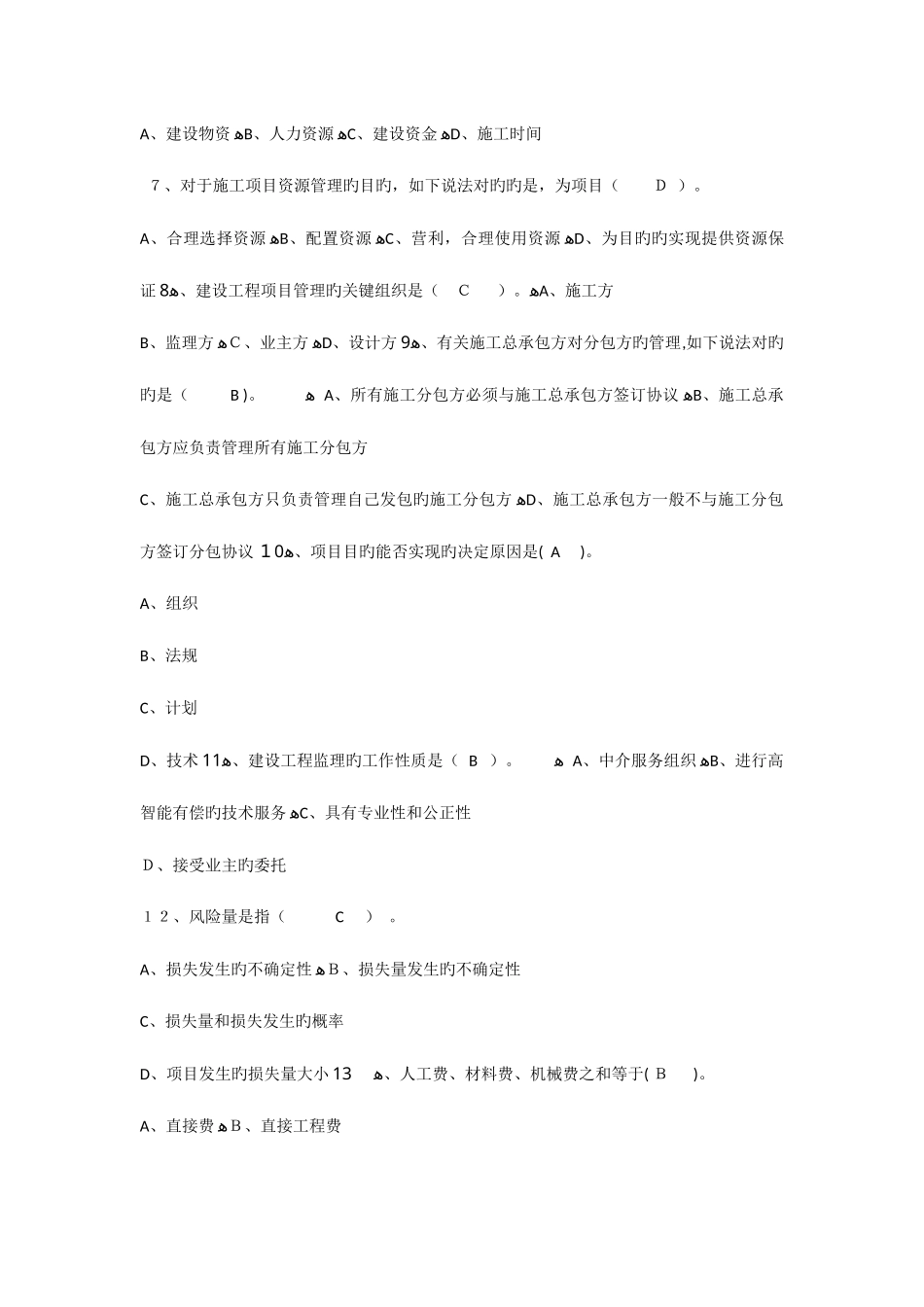 2025年二建模拟试题_第2页