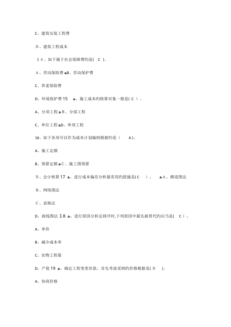 2025年二建模拟试题_第3页