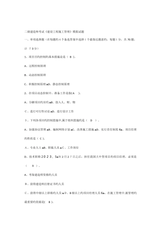 2025年二建模拟试题