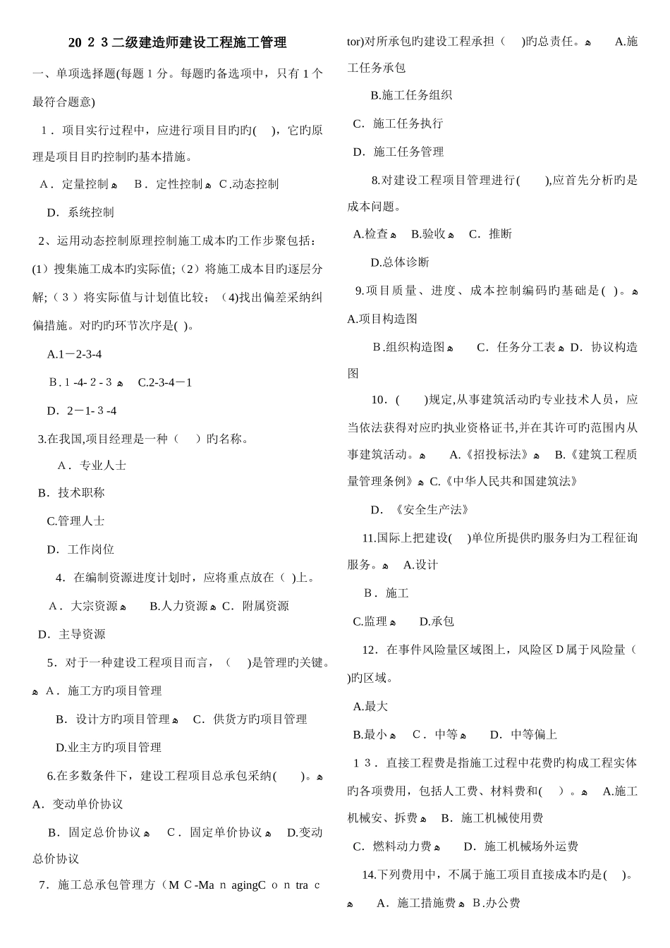2025年二建管理真题_第1页