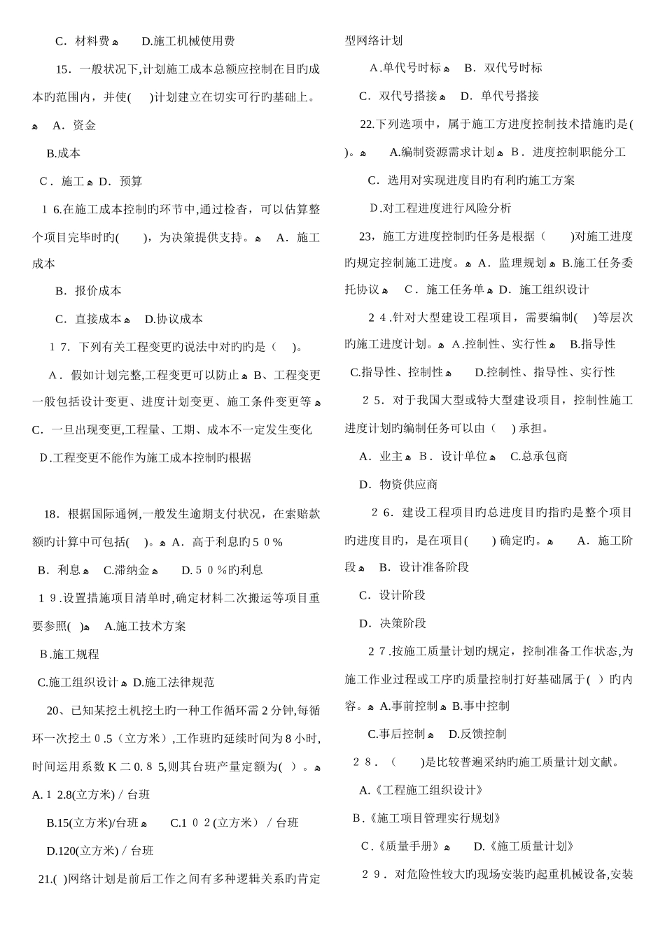 2025年二建管理真题_第2页