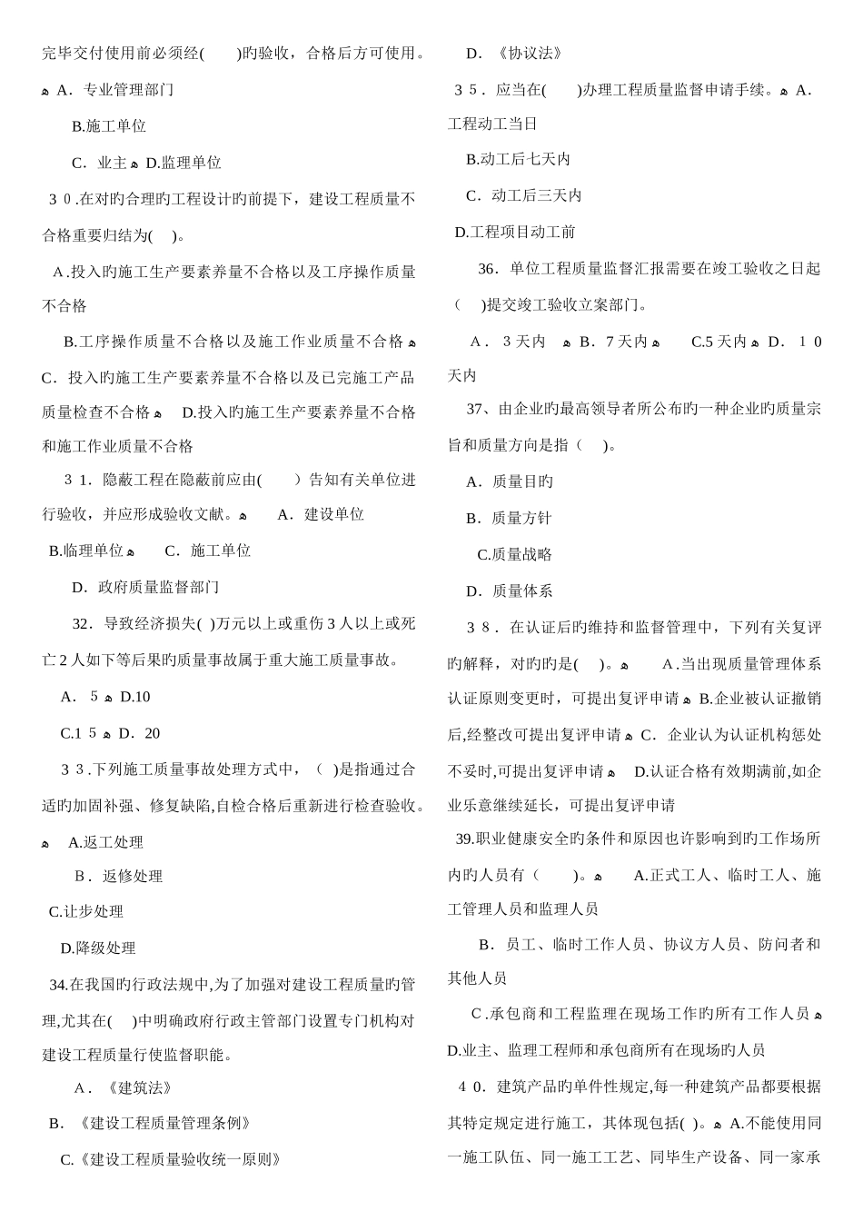 2025年二建管理真题_第3页