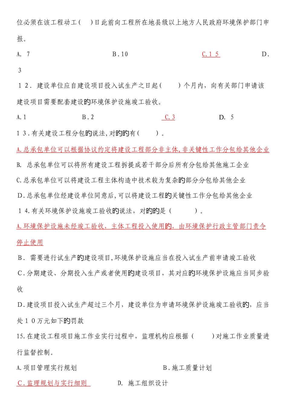 2025年二建继续教育网上必修部分习题一答案共三部分_第3页