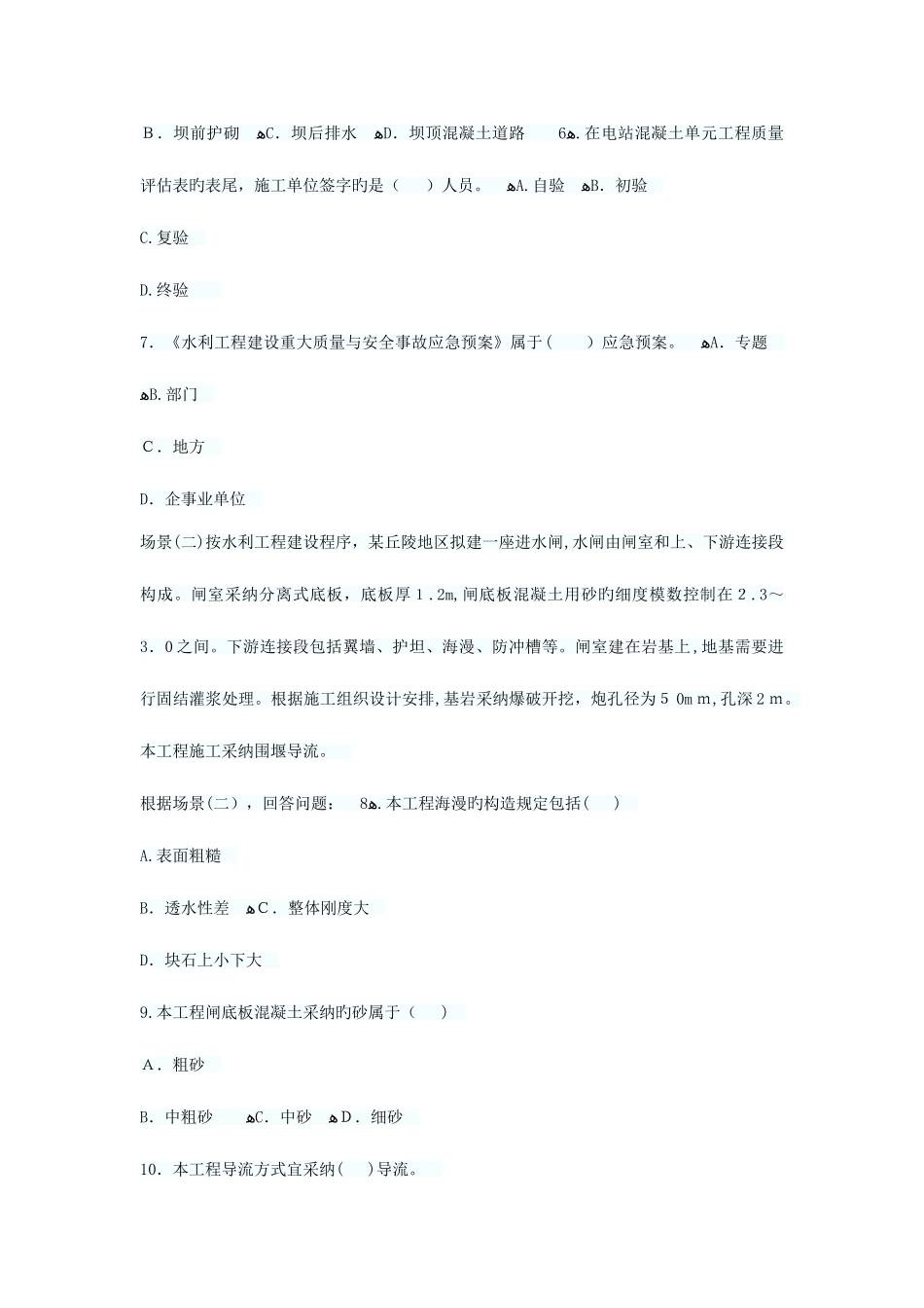 2025年二建水利历年真题_第2页