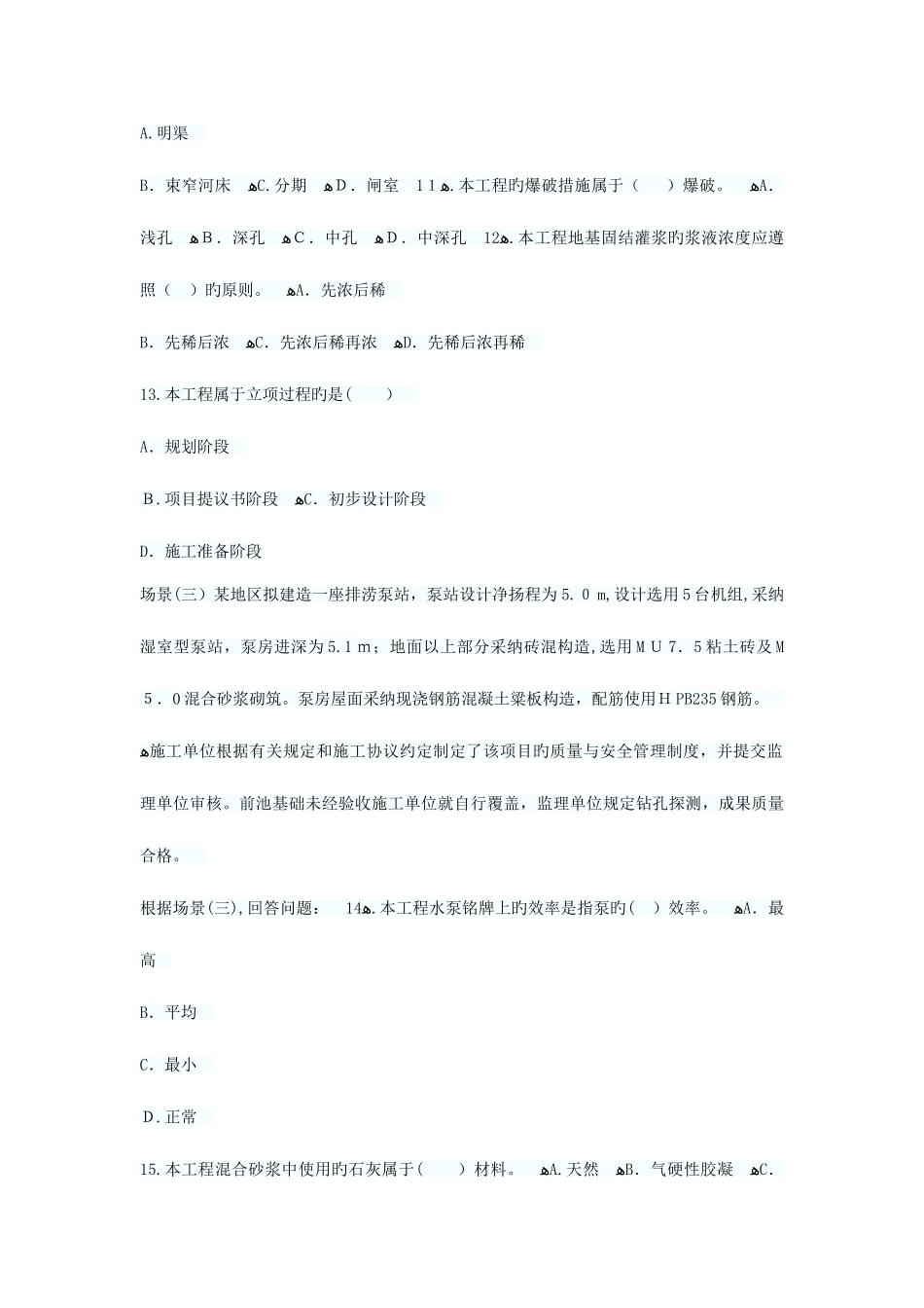 2025年二建水利历年真题_第3页