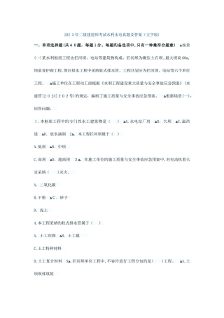 2025年二建水利历年真题