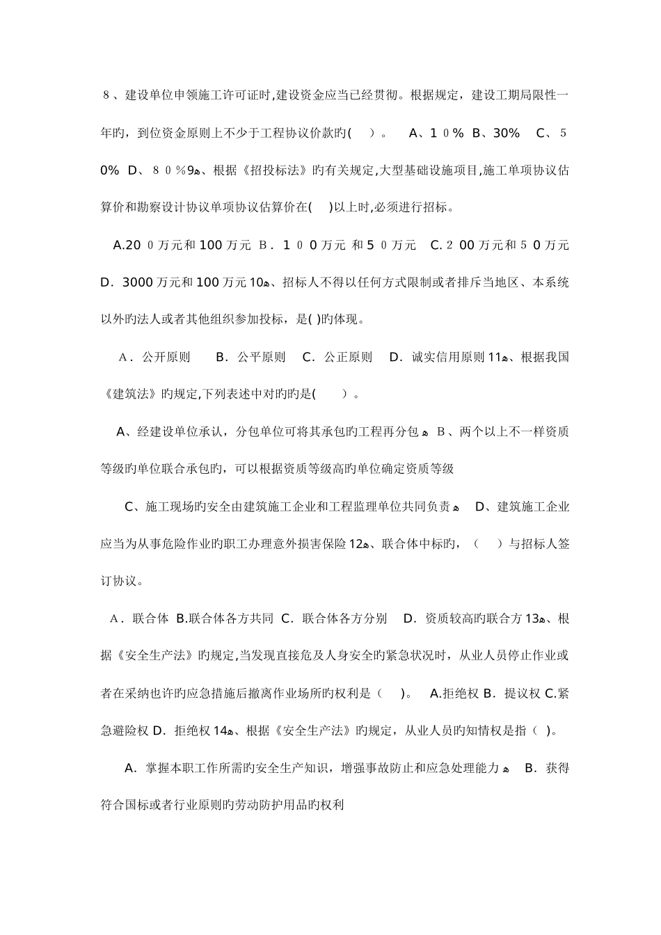 2025年二建法规历年真题与答案_第2页