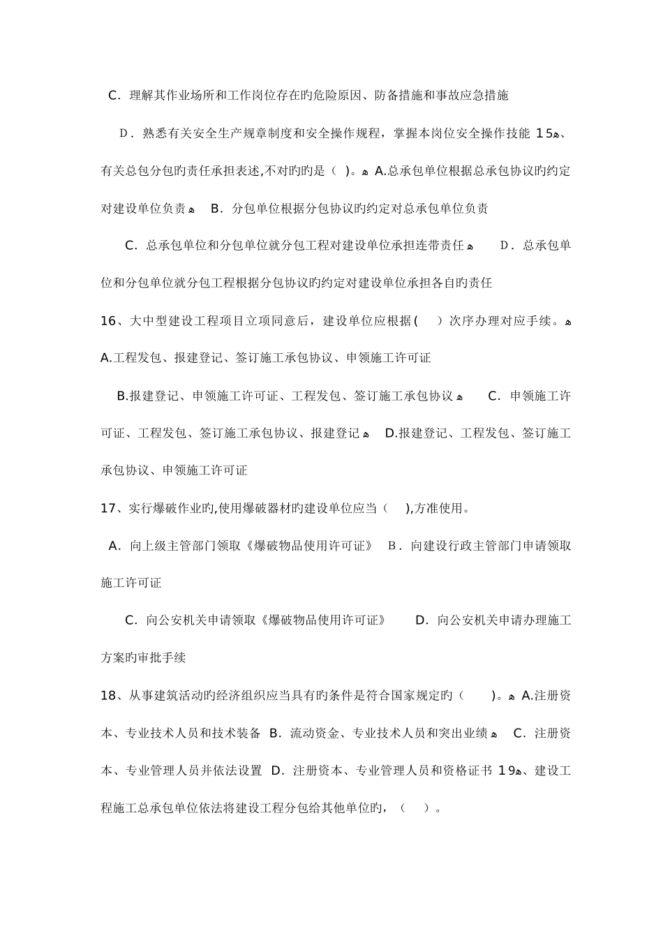 2025年二建法规历年真题与答案_第3页