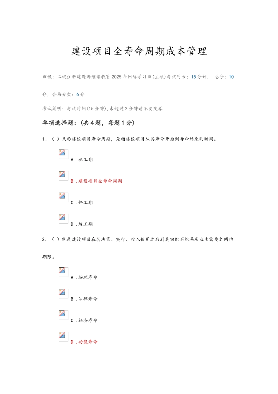 2025年二建继续教育试题_第1页