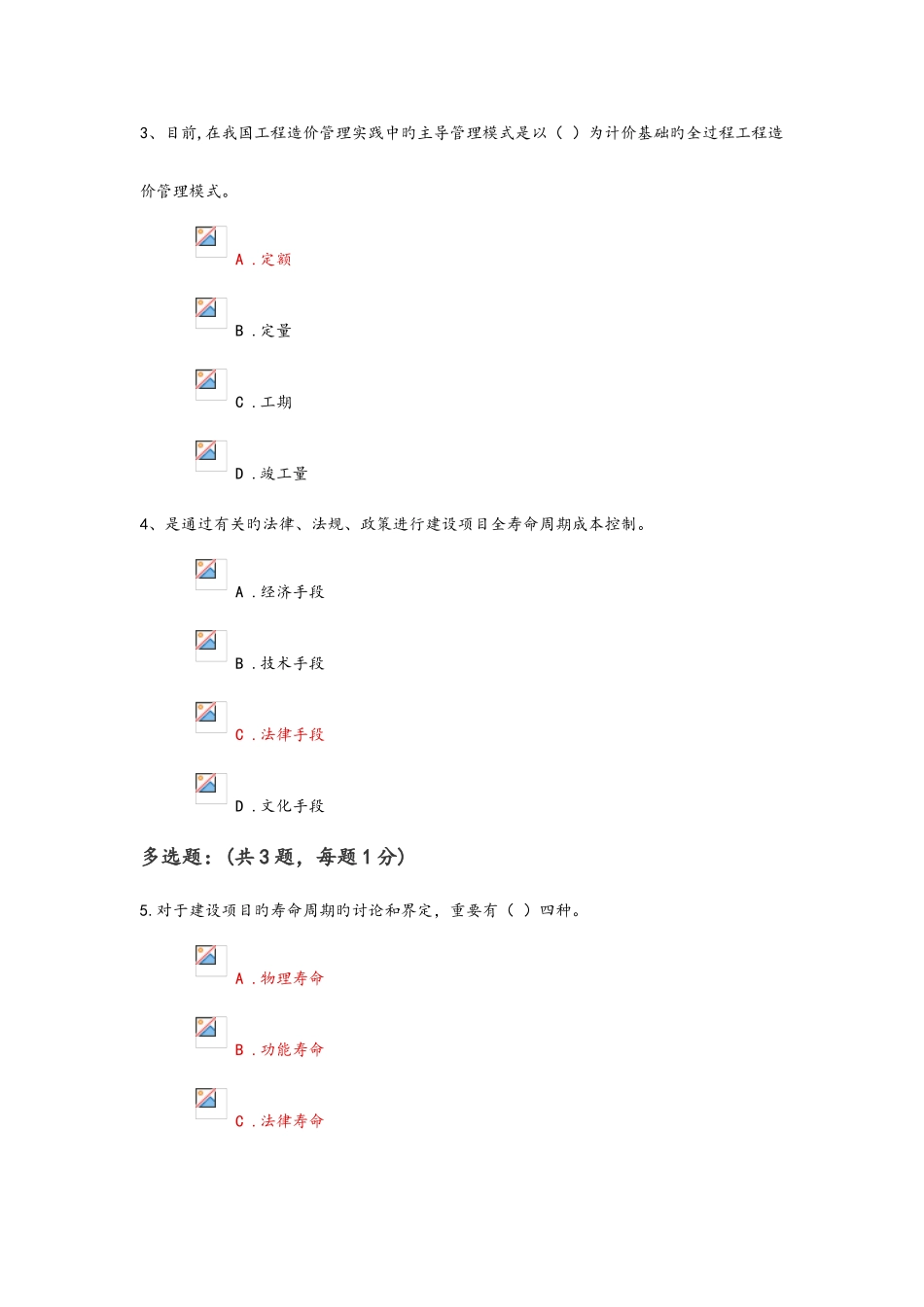 2025年二建继续教育试题_第2页