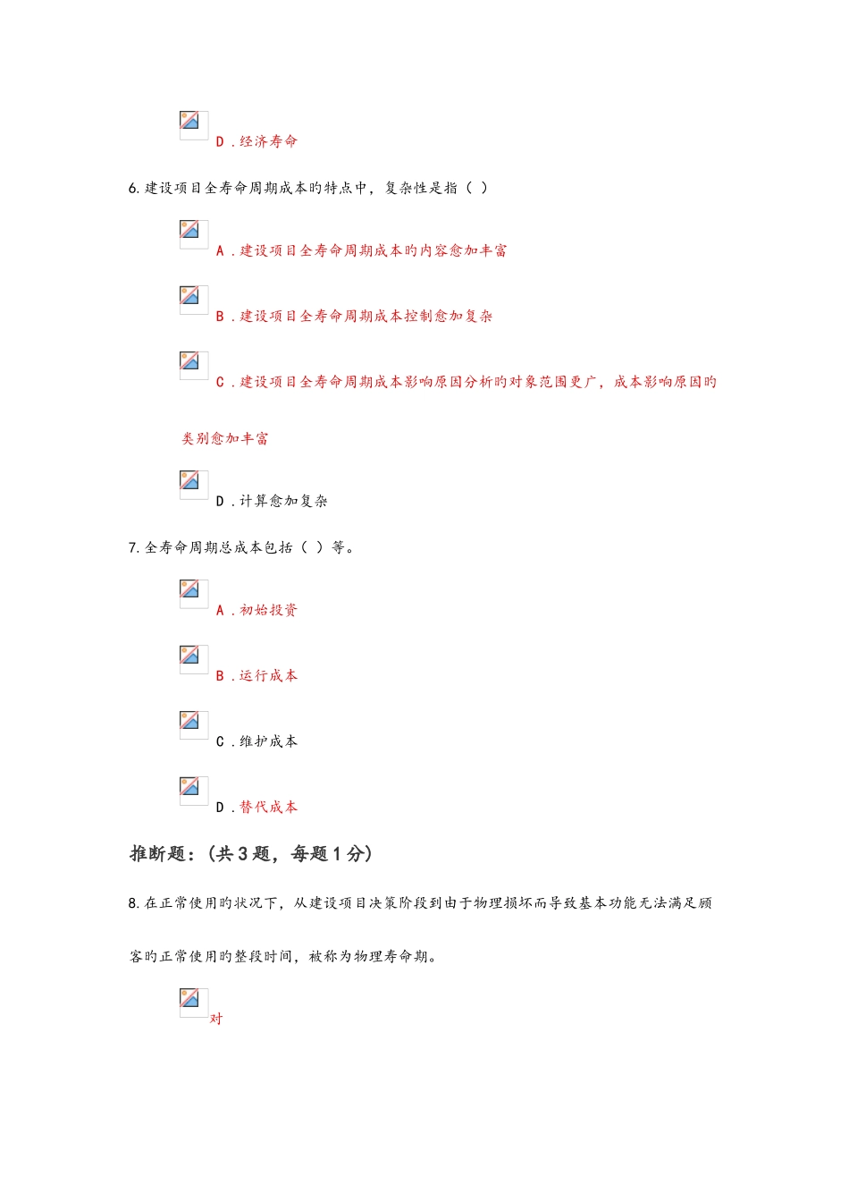 2025年二建继续教育试题_第3页