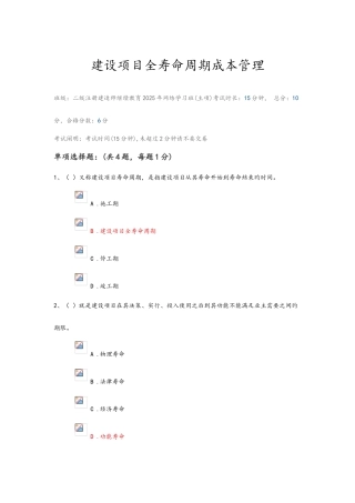 2025年二建继续教育试题