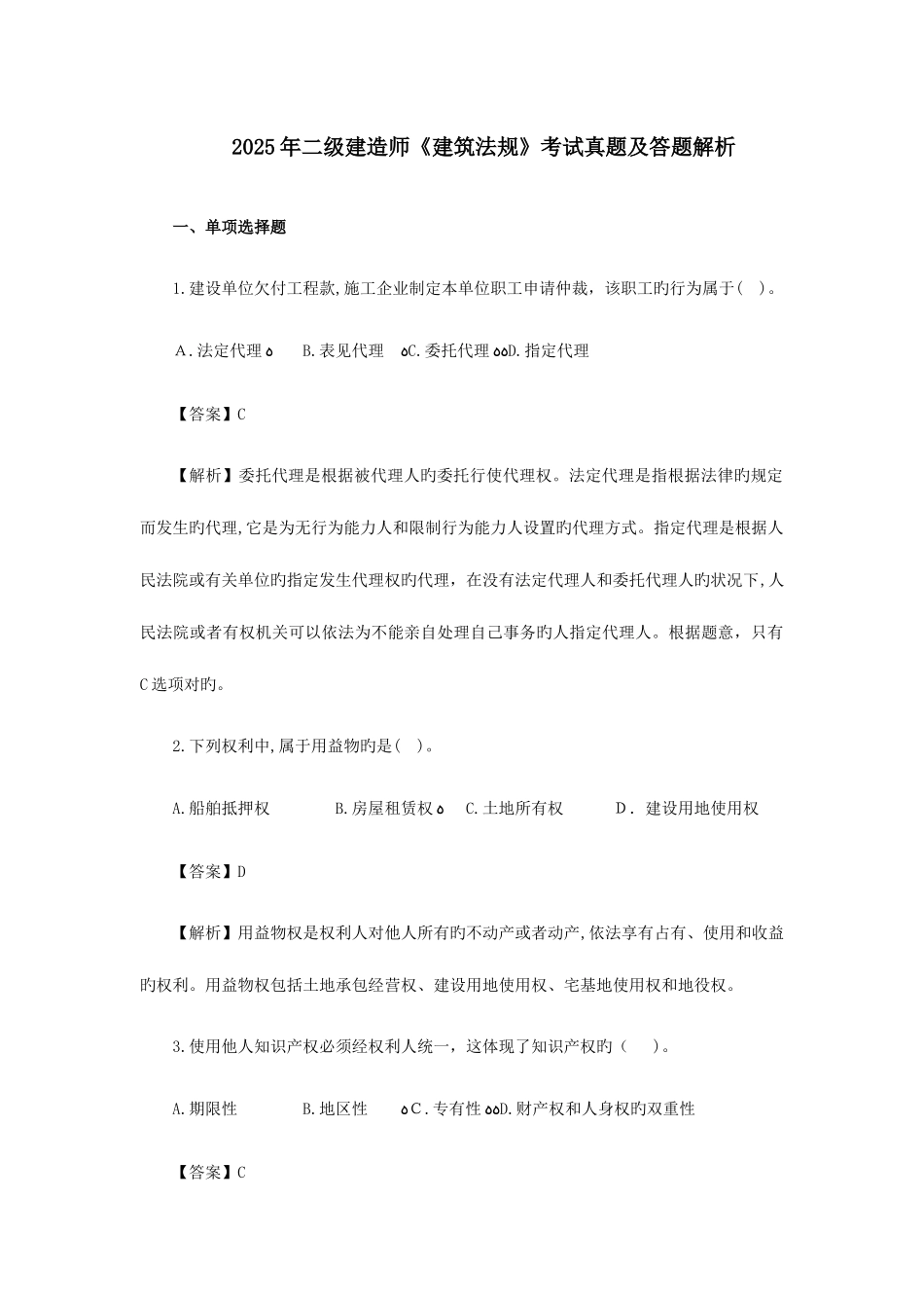 2025年二建法规真题及答案_第1页