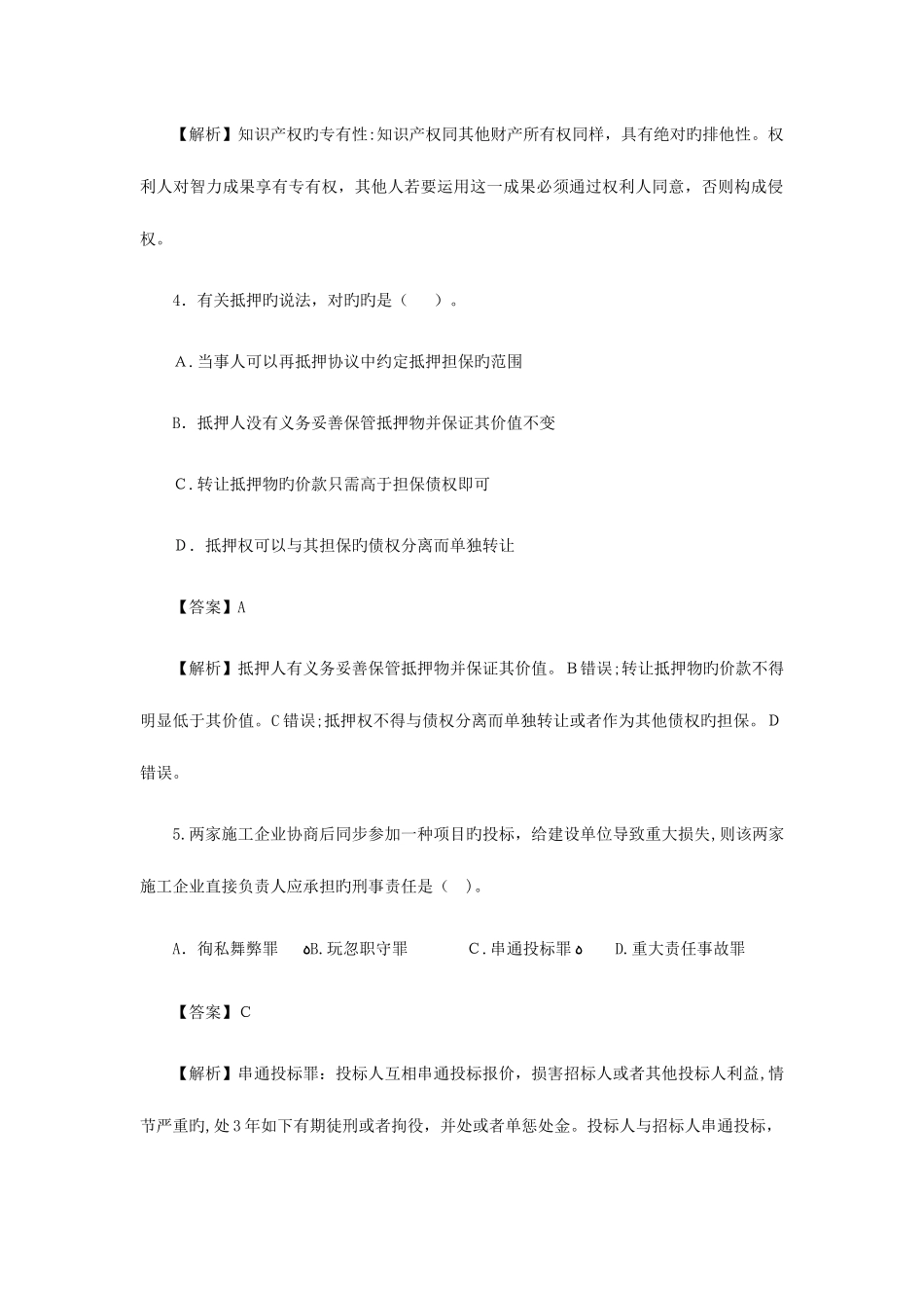 2025年二建法规真题及答案_第2页