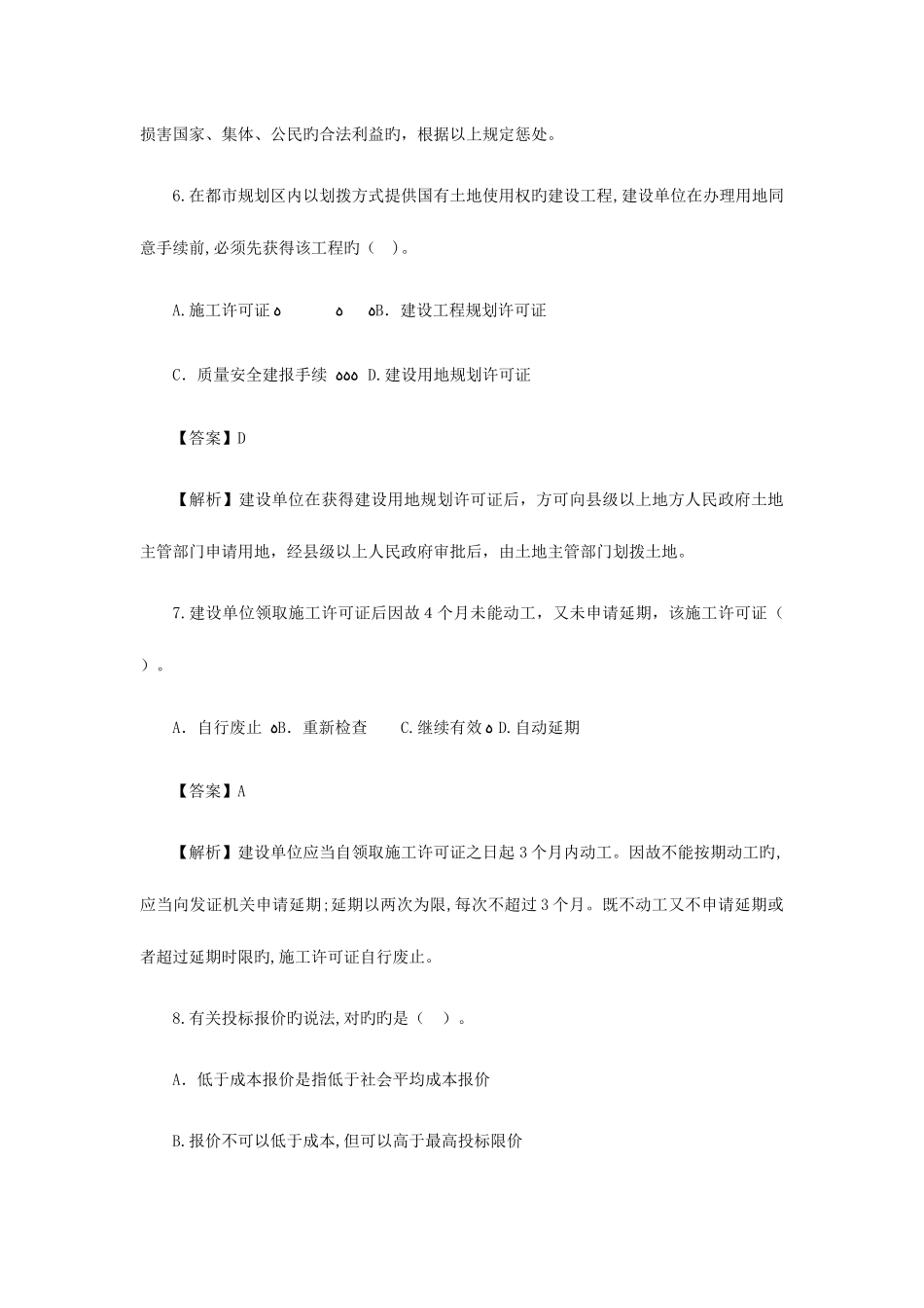 2025年二建法规真题及答案_第3页