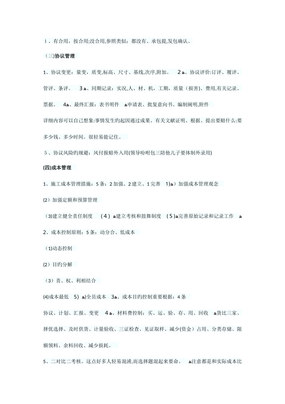 2025年二建考试管理市政工程速记口诀_第2页