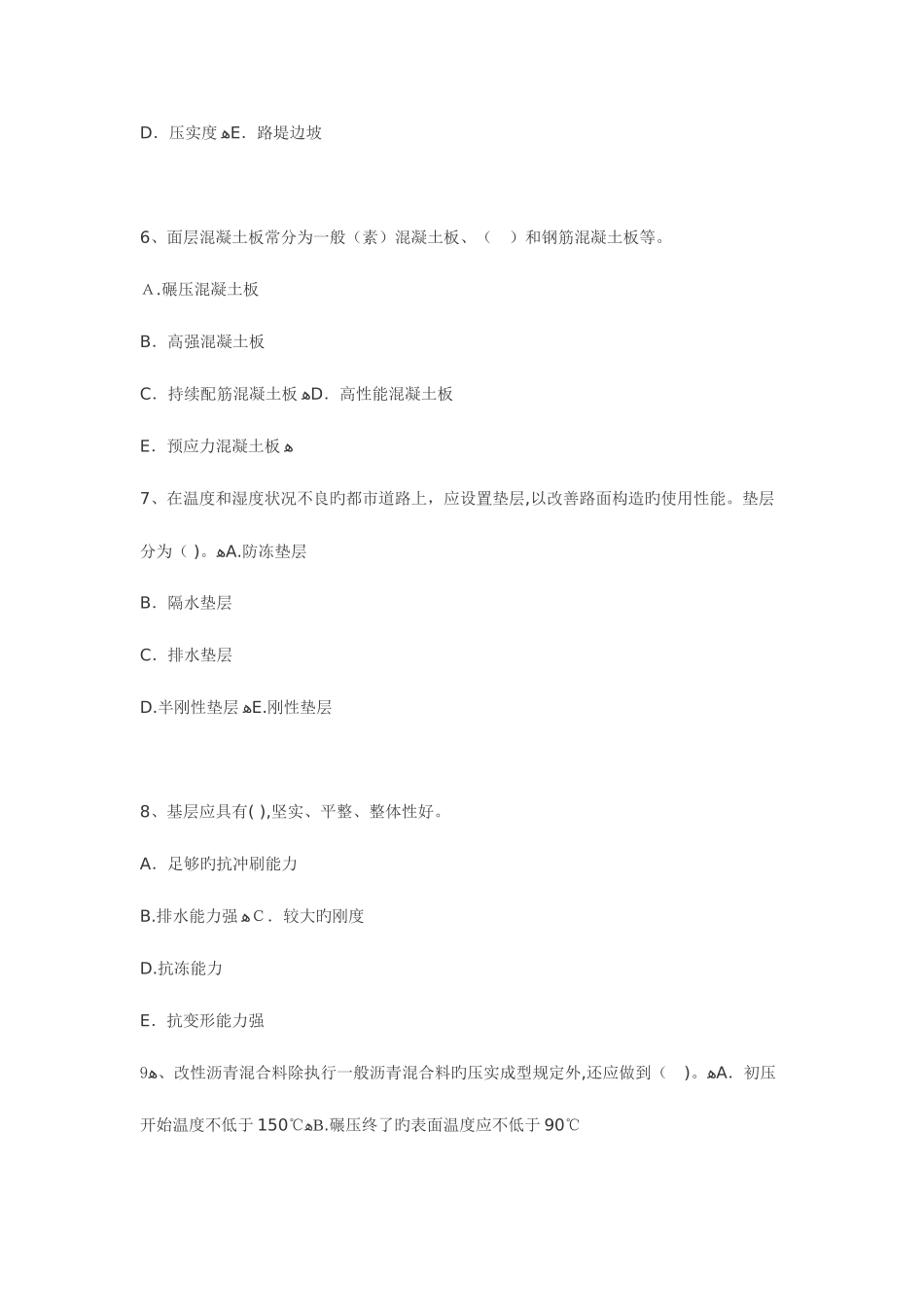 2025年二建课程市政公用工程管理与实务章节练习题及参考答案_第2页