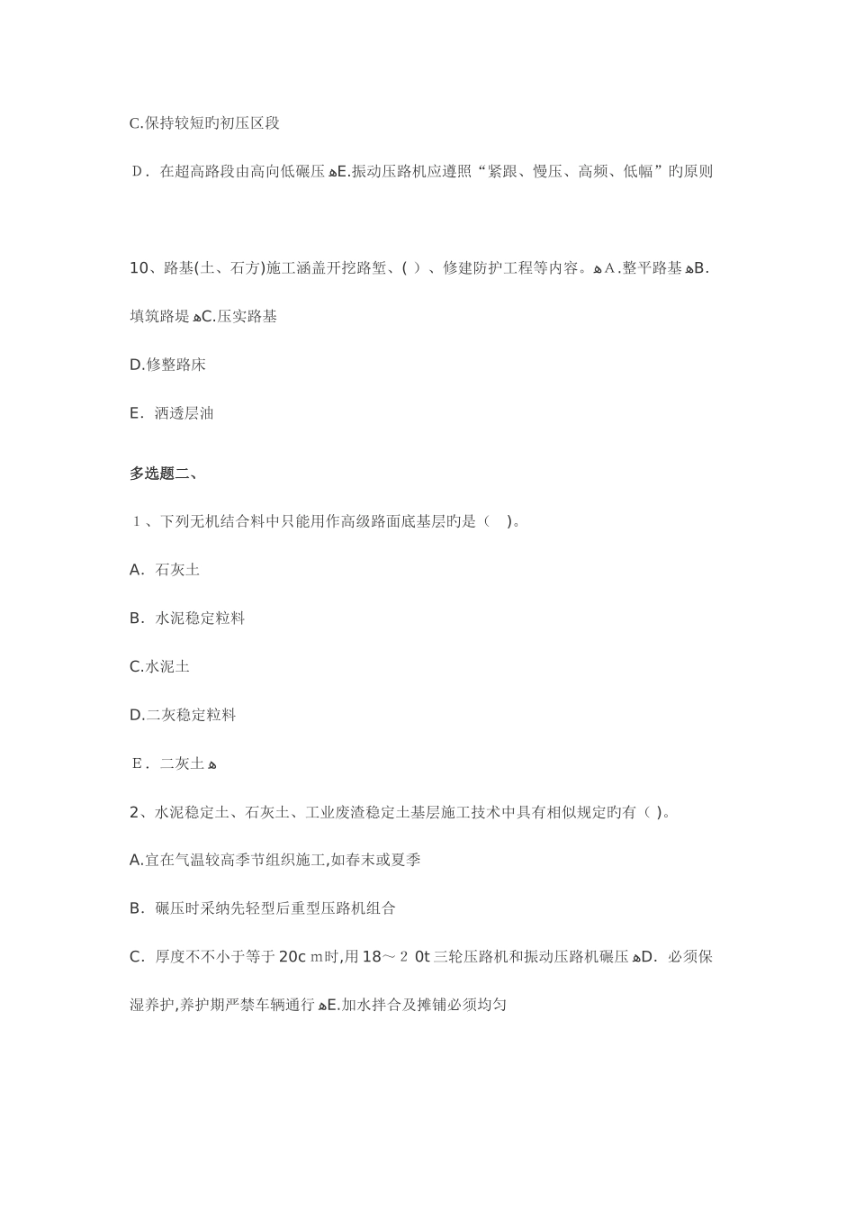 2025年二建课程市政公用工程管理与实务章节练习题及参考答案_第3页