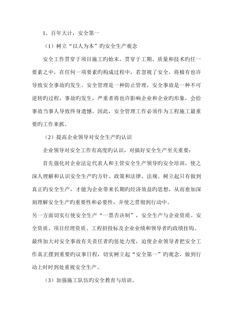 2025年二建继续教育学习心得体会_第2页