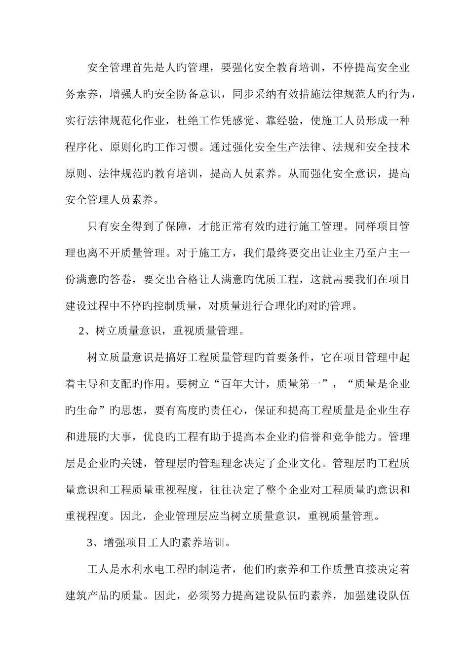 2025年二建继续教育学习心得体会_第3页