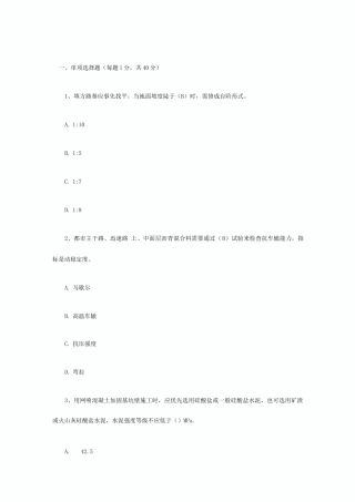 2025年二建造市政公用工程管理实务模拟试