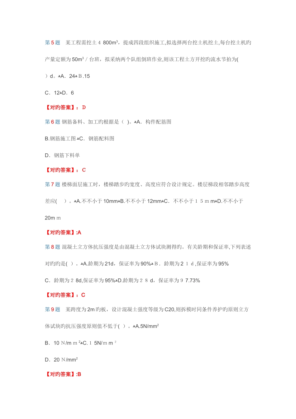 2025年二建考试建筑工程管理与实务试题及答案解析第六套_第2页