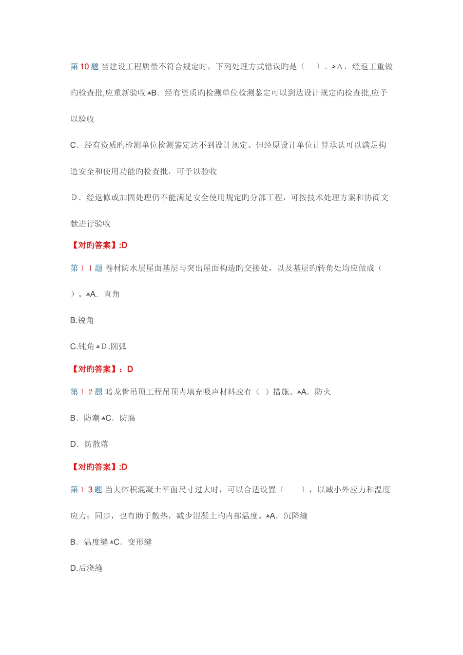 2025年二建考试建筑工程管理与实务试题及答案解析第六套_第3页