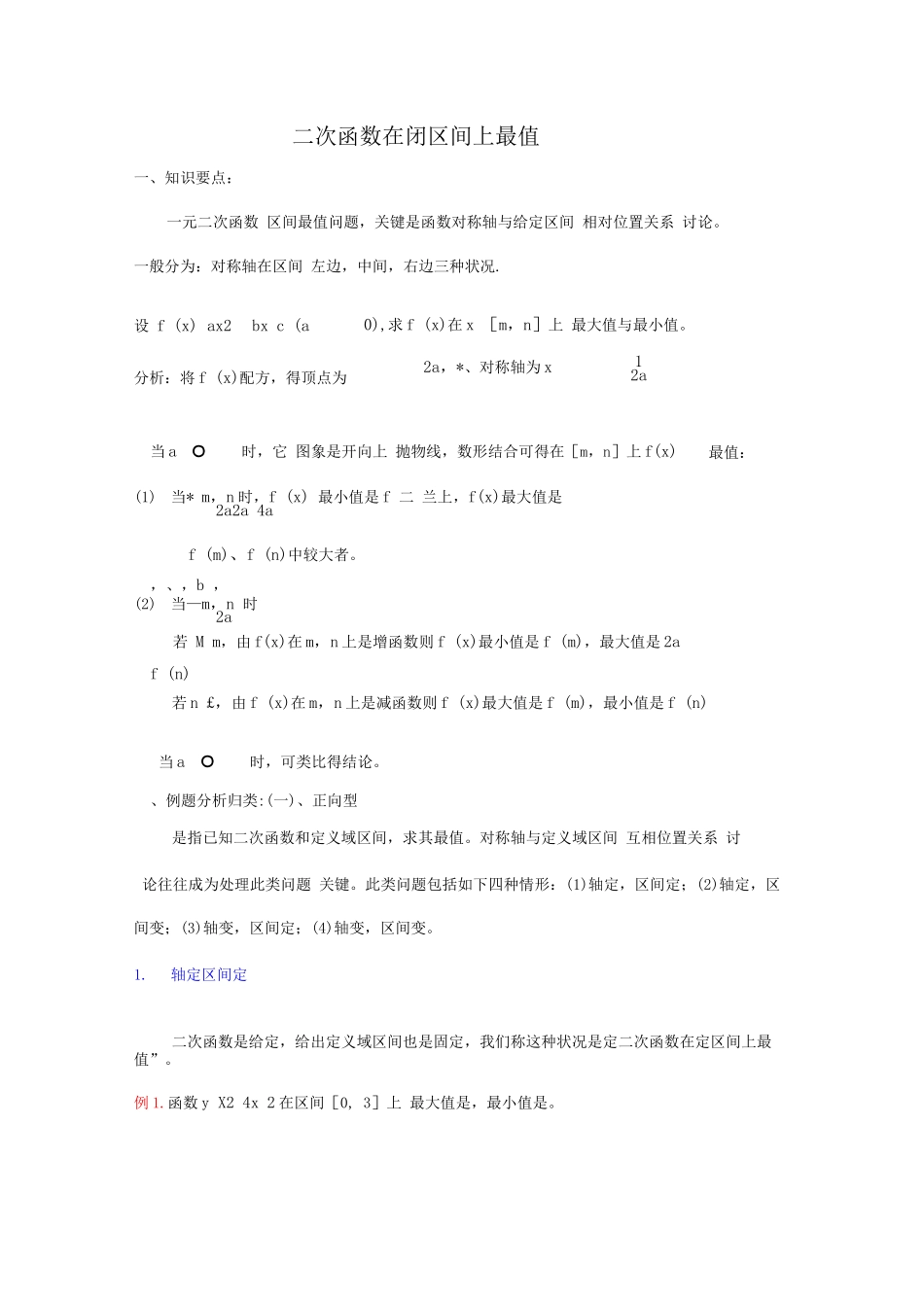 2025年二次函数最值知识点总结典型例题及习题_第1页