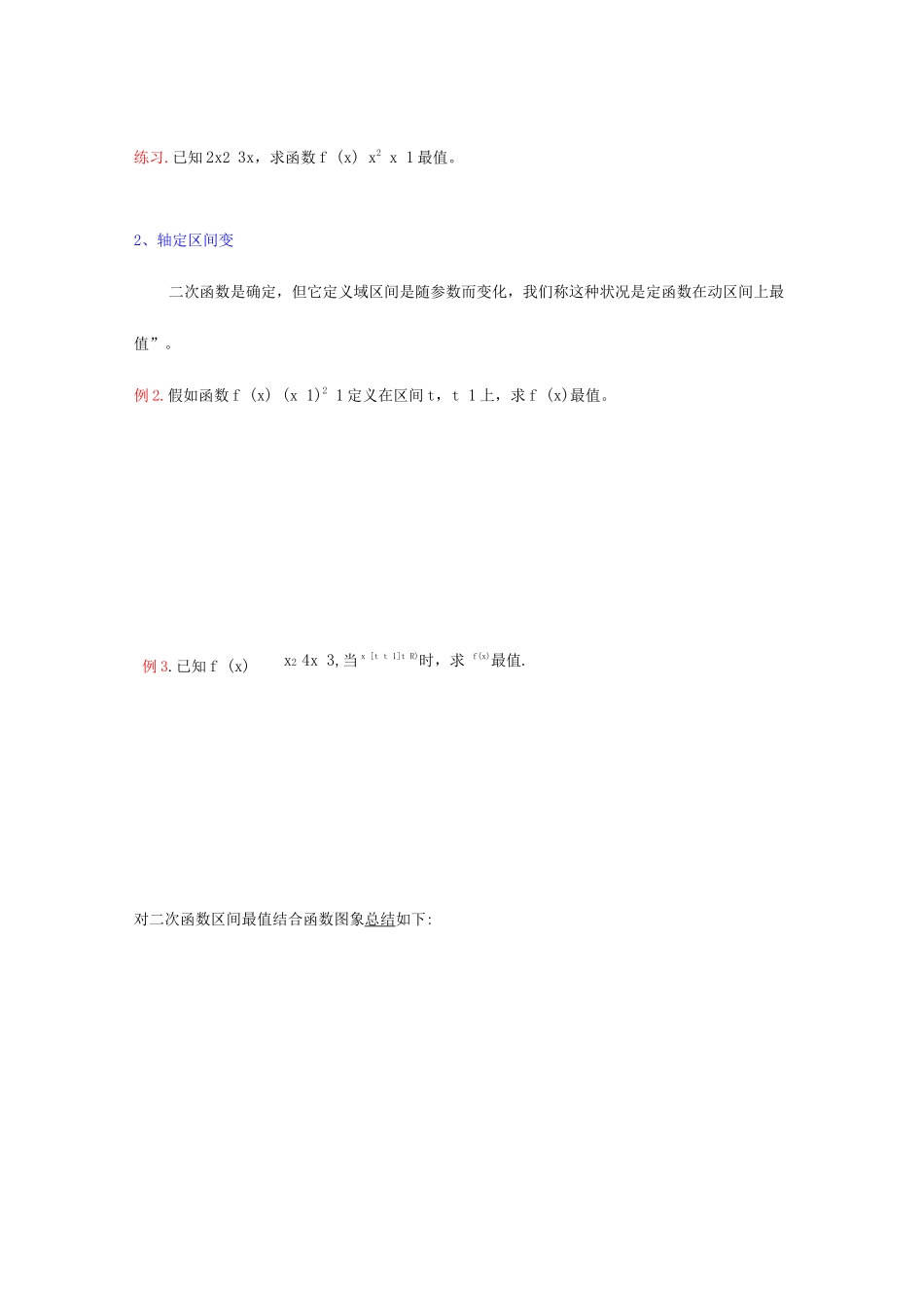 2025年二次函数最值知识点总结典型例题及习题_第2页