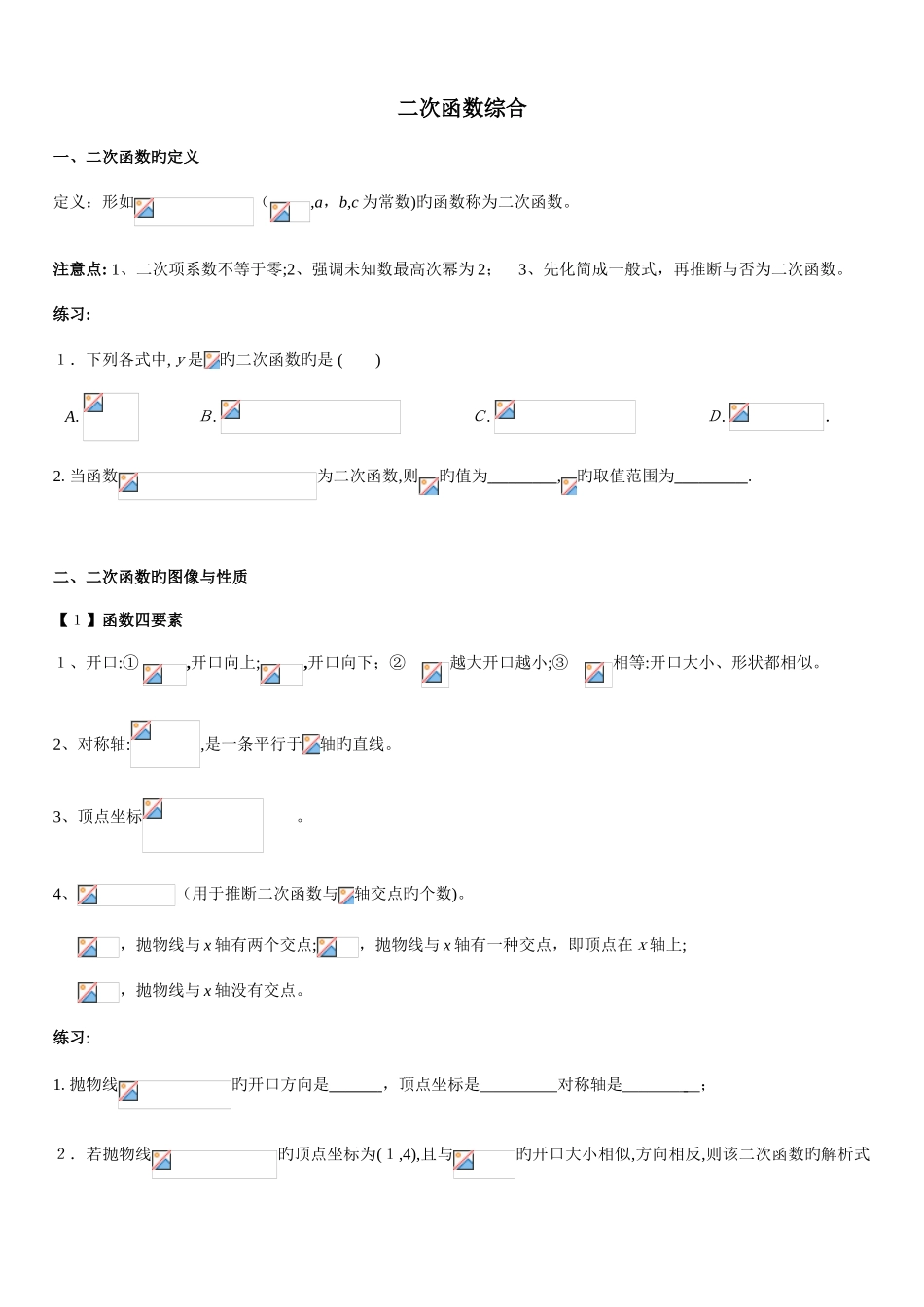 2025年二次函数知识点及练习_第1页