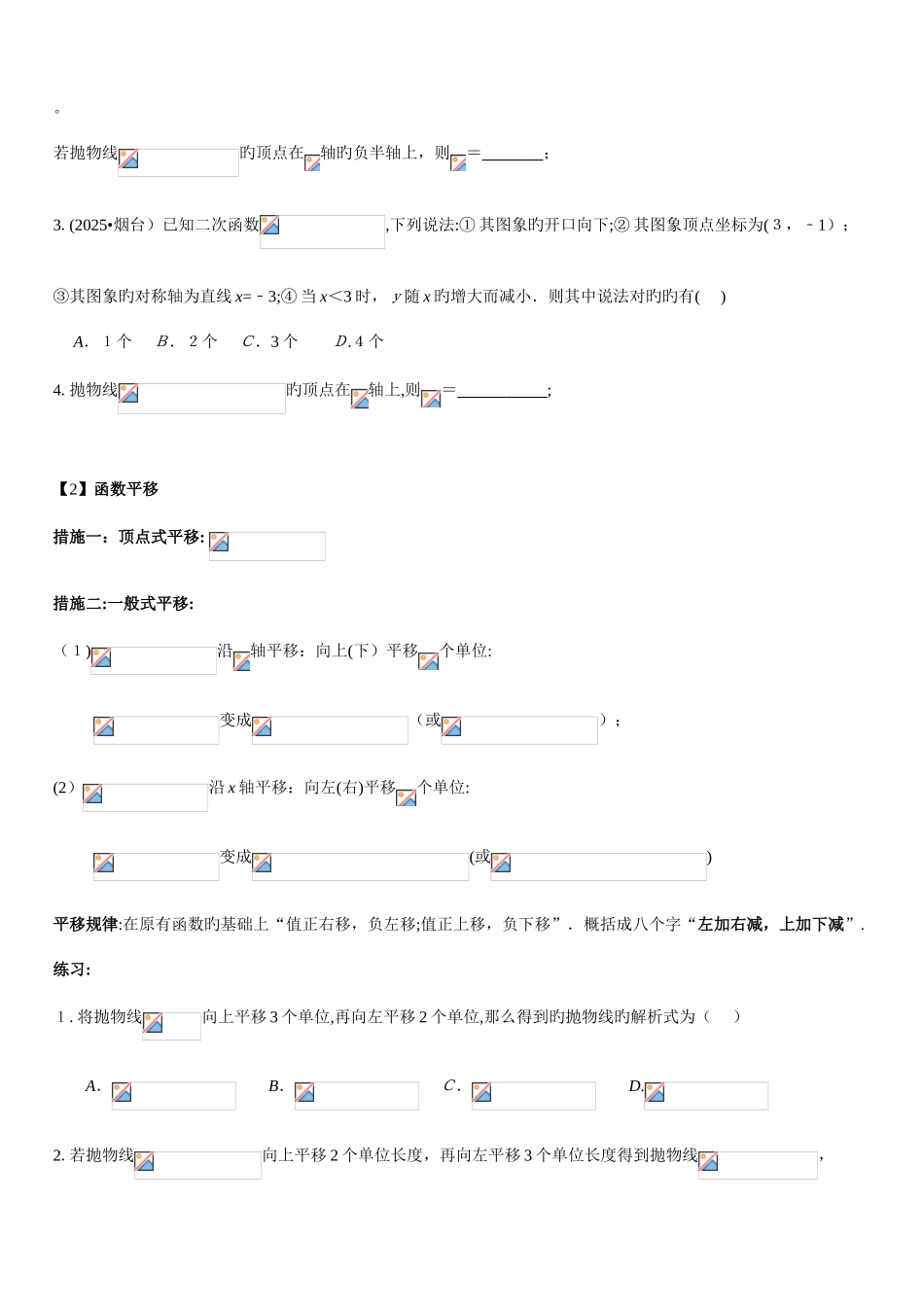 2025年二次函数知识点及练习_第2页