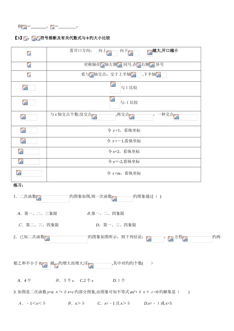 2025年二次函数知识点及练习_第3页