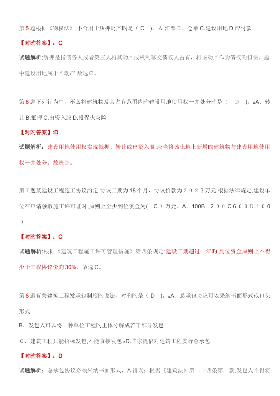 2025年二建考试试题_第2页