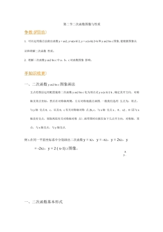 2025年二次函数的图像和性质知识点与练习