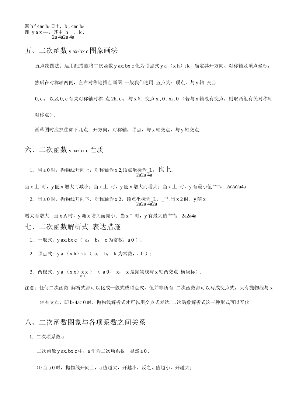 2025年二次函数知识点复习_第3页