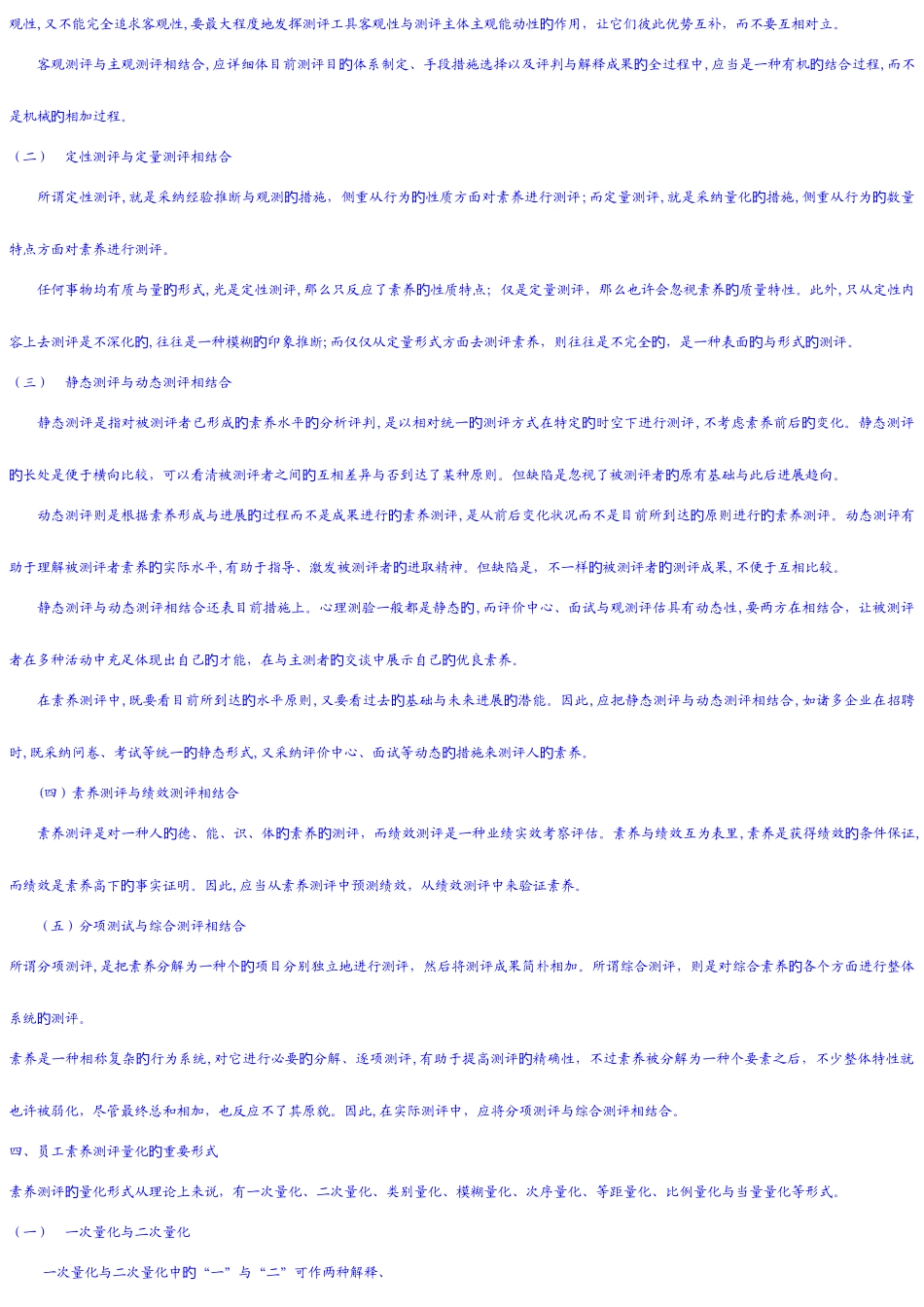 2025年二级人力资源管理师电子版教材招聘与配置_第3页
