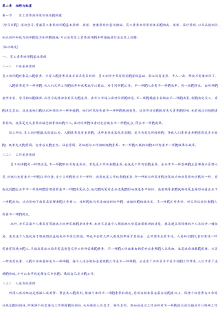 2025年二级人力资源管理师电子版教材招聘与配置