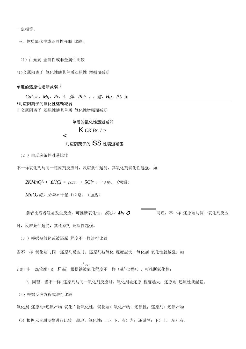 2025年二氧化剂和还原剂知识点_第2页