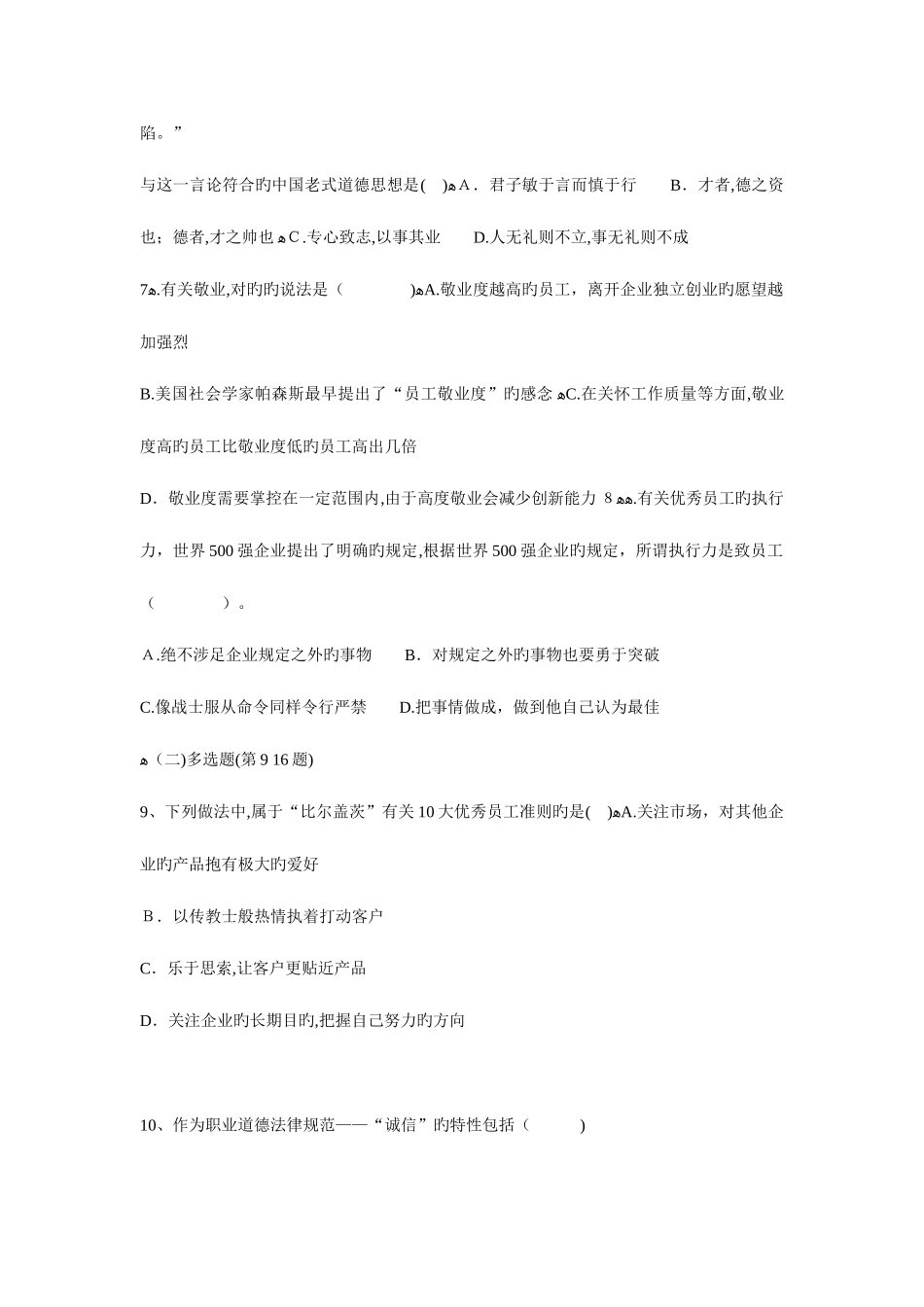 2025年二级人力资源管理师真题及答案_第2页